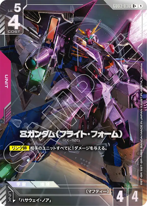 Ξ Gundam (Flight Form)